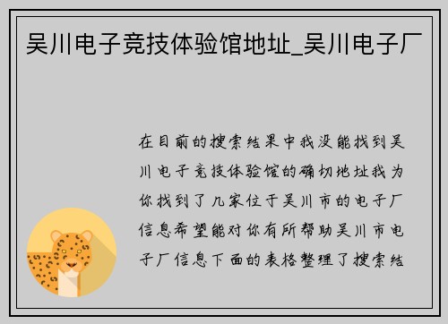 吴川电子竞技体验馆地址_吴川电子厂