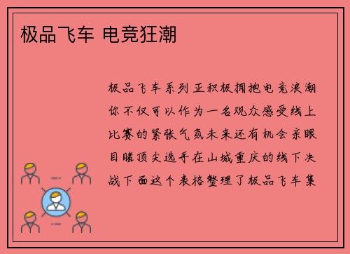 极品飞车 电竞狂潮