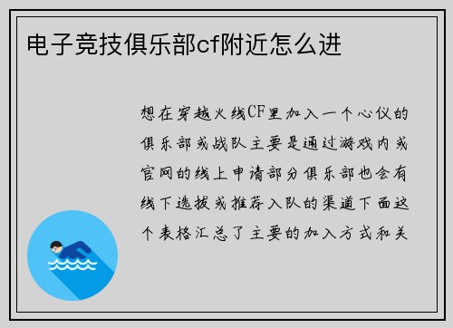 电子竞技俱乐部cf附近怎么进