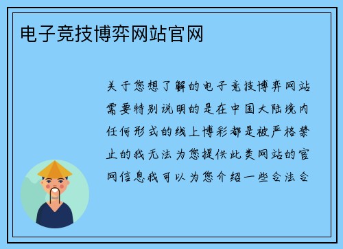 电子竞技博弈网站官网